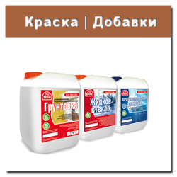 Краски | Добавка