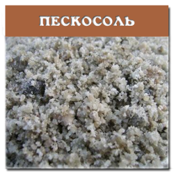 Пескосоль